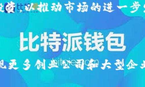 在区块链技术蓬勃发展的今天，许多公司致力于这一领域的创新与应用。以下是一些在区块链行业中颇具影响力的公司：

1. **比特币（Bitcoin）**：虽然比特币本身是一种加密货币，但它也是区块链技术的首次应用，推动了整个行业的发展。

2. **以太坊（Ethereum）**：以太坊是一个去中心化的开发平台，允许开发者利用其区块链来创建智能合约和去中心化应用（DApps）。

3. **Ripple**：专注于跨境支付解决方案，Ripple 的区块链技术旨在提高资金转移的速度和安全性。

4. **Hyperledger**：一个开源的平台，由 Linux 基金会主办，旨在促进企业应用的区块链解决方案。

5. **Chainlink**：致力于解决区块链与现实世界之间的数据互动，这家公司位于智能合约生态系统的重要位置。

6. **IBM**：通过其 IBM Blockchain 平台，IBM 为企业提供区块链解决方案，用于供应链管理、金融服务等行业。

7. **BlockFi**：为加密货币用户提供借贷和储蓄服务，利用区块链技术进行金融创新。

8. **Bitfury**：提供全面的区块链解决方案，包括硬件、软件及对企业用户的服务。

9. **Coinbase**：作为一家知名的加密货币交易所，Coinbase 也在区块链技术上进行多项投资，以推动市场的进一步发展。

10. **Consensys**：专注于以太坊生态系统，提供多种工具和服务，促进区块链技术的普及。

上述公司只是区块链领域的一部分，整个行业仍在不断发展，随着技术的进步，未来可能会出现更多创业公司和大型企业加入这一市场。如果你有兴趣了解具体某一家公司的业务模式或市场表现，可以进一步探讨。