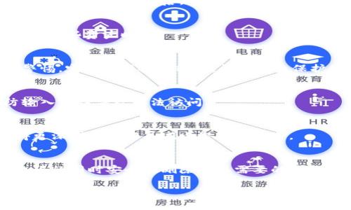 在使用imToken钱包管理数字资产时，有时需要删除一个钱包。不过，在执行这一操作之前，了解一些关键注意事项是十分重要的。以下将详细介绍在删除imToken钱包时需要关注的几个方面，以确保您的资产安全和操作顺利。

1. 确保备份助记词
在删除imToken钱包之前，最重要的一步是确保您已经备份了与该钱包相关的助记词或私钥。助记词是一组随机生成的单词，能够帮助您恢复钱包。如果没有备份助记词，您将无法找回钱包中的数字资产。因此，在继续删除之前，请务必将助记词写下来并存放在安全的位置。

2. 了解钱包与资产的关系
删除钱包并不会直接删除您在区块链上的资产。数字资产的所有权是通过区块链地址来确定的，只要您有助记词或私钥，您仍旧可以通过其他钱包软件恢复访问。因此，了解这一点非常重要。删除钱包只是将其从您的应用中移除，而您的资产依然存在。

3. 确认删除操作的不可逆性
一旦您选择删除钱包，这一操作是不可逆的。虽然您的资产仍然存在于区块链上，但您将无法通过imToken钱包访问它们。请确保您真的希望删除这个钱包，并考虑未来是否可能需要再次访问这些资产。

4. 检查是否有未处理的交易
在删除钱包之前，检查一下钱包中是否有未完成的交易。如果有正在进行的交易，最好在交易完成后再考虑删除。否则，可能会导致资产的损失或无法追踪的问题。

5. 了解不同钱包模式
imToken提供多种钱包管理模式，包括公共钱包和私密钱包。了解这些模式的区别及其对删除操作的影响是十分必要的。如果您正在使用公共钱包，可能需要特别谨慎，因为删除该钱包后，任何人都无法再访问相关资产。

6. 考虑使用新的安全措施
如果您决定删除钱包，是时候考虑使用更安全的存储方法了。您可以选择增加双重认证、使用硬件钱包或者其他安全措施来保护您的数字资产，特别是当您计划长期持有这些资产时。

7. 防范钓鱼和恶意软件
在执行任何操作之前，确保您的设备没有被恶意软件感染，且您访问imToken的官方网站或应用商城。网络钓鱼攻击时常发生，尤其是在涉及资金的操作时。因此，保持警惕，定期更新安全软件，能够有效保护您数字资产的安全。

8. 如何恢复钱包
如果您决定在未来重新使用该钱包，您只需重新下载imToken，输入之前备份的助记词，就能够恢复访问。确保在恢复钱包时，用心核对每一个单词的拼写及顺序，以防输入错误导致无法访问。

9. 了解社区支持
在删除钱包之前，若您有任何疑虑，可以访问imToken的社区支持或论坛。很多用户在处理相似的问题时可能会分享他们的经验和建议。通过参与这些讨论，您能够获得更深刻的理解并减少潜在的风险。

总结
删除imToken钱包是一项需要谨慎考虑的操作。通过备份助记词，了解资产与钱包的关系，确认交易状态，以及采取适当的安全防护措施，您可以在保留数字资产访问权限的同时安全地删除不再需要的钱包。无论是出于安全考虑还是为了管理上的便利，了解这些注意事项都是至关重要的。在面对不断变化的数字资产环境时，保持知识更新和警觉将为您提供额外的保护。 

希望以上内容能够帮助您在使用imToken钱包时做出明智的决策，并确保您的数字资产始终处于安全状态。如果您有其他问题或需要进一步的指导，请随时咨询专业人士或相关社区。
