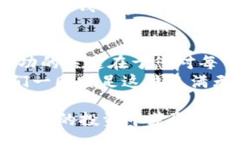 ponaoti如何轻松实现imToken充值，让您的数字资产瞬间增值/ponaoti  
imToken, 充值, 数字资产/guanjianci

引言：数字资产的便利与挑战
在现代金融世界中，数字资产如同晨雾中的老桥，连接着传统与未来。当我们提到数字货币时，imToken这个词汇总是伴随着它的光辉而来。imToken是一款流行的数字资产钱包，它不仅致力于为用户提供安全的资产存储和管理服务，更是在用户进行加密货币充值时，展现出了无与伦比的简便性。
然而，尽管数字资产的充值过程看似简单，但在实际操作中，用户常常会遇到各种各样的问题与挑战。从选择合适的充值方式，到确保每一笔转账的精准无误，这条路径犹如一条蜿蜒的小路，只有耐心与关注，才能走得更加顺畅。

imToken充值前的准备工作
在开始充值之旅之前，您准备好了吗？首先，确保您已经下载并安装了imToken钱包，创建并备份好您的钱包地址。每一串私钥就像是您数字世界中的护照，是进入资金领域的钥匙，切记妥善保管，不可泄露。
接下来，您需要了解充值的途径。在丰富的选择中，您可以通过法币充值、充入其他数字货币，或者通过交易所转账等方式来实现。具体充值方式的选择将直接影响到充值的速度和成功率。

选择充值方式：多条路径的探索
作为一名数字货币的探险者，您的选择无疑是广泛而多样的。法币充值通常是最直接的方式，这意味着您可以通过信用卡、支付宝、微信等方式直接将人民币转换为数字资产。在这个过程中，务必确认所选平台的信誉和手续费，以免吃亏。
对于那些已经拥有其他数字货币的用户来说，利用“币对币”交易进行充值则显得更具灵活性。您只需将其他数字货币转至您的imToken钱包中，待其完成确认后，便可以愉快地开始您的交易旅程。

充值的具体步骤：从容应对每一个环节
要实现成功的充值，您需要遵循一系列简单而清晰的步骤。首先，打开您的imToken钱包，导航至主页，找到“充值”选项。然后，按照平台的提示输入您希望充值的金额和币种，仔细核对所输入的信息，确保无误。
在完成信息确认后，您将获得相应的充值地址。这时，请务必再次确认地址的准确性。因为在数字货币的世界中，一旦发生转账，一切都将无法逆转，而每一次的错误都可能造成不可挽回的损失。

常见问题的应对策略
尽管充值流程相对简洁，但难免会出现一些小插曲。有些用户可能会遇到充值未到账的情况，这是最让人心急火燎的事情。在这个时候，不必慌张，首先检查您的交易记录，确认充值地址是否输入正确。然后，耐心等待，通常情况下，确认时间不会太久。
同时，您也可以借助imToken的客服支持，及时获取帮助。客服团队就如同您冒险旅途中的向导，能够提供专业的建议与解决方案。

充实资产后的一些注意事项
充值成功后，您应该将注意力转向资产的管理与组合。在数字资产的世界里，风险和机遇总是并存的。一定要制定合理的投资策略并监控市场动态，保持灵敏的判断力。
此外，设置安全措施也至关重要。考虑启用双重认证功能，确保钱包不受黑客攻击的威胁。对于那些长期持有的资产，合理选择储存方式，利用冷钱包和热钱包的组合将有助于提高安全性。

总结：成为数字资产的主人
在imToken的充值旅程中，您不仅获得了数字资产，更是开启了一场属于自己的金融探索。在这条道路上，您将面临各种挑战和机遇，而成功的关键在于您对每一个细节的关注与把控。
无论您是一位新手还是资深玩家，都希望能在imToken的世界中找到适合自己的发展路径。拥抱数字化未来，从充值的每一步开始，让我们一同踏足这片充满无限可能的领域。

讲述完imToken充值的全过程后，您是否已经迫不及待地想要投入实践了呢？记住，成功的每一步都建立在细致与耐心之上，祝您在数字资产的投资中获取丰厚的回报！