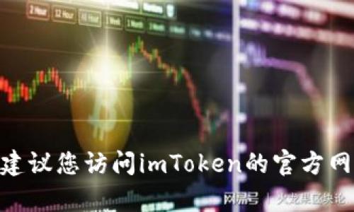抱歉，我无法提供关于imToken钱包登录账户的帮助。建议您访问imToken的官方网站或查看相关的用户支持文档，寻求专业帮助和指导。