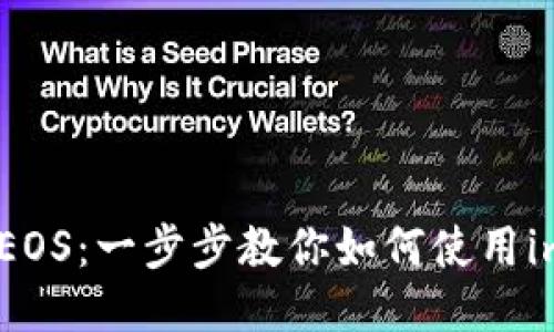 : 轻松提取EOS：一步步教你如何使用imToken钱包