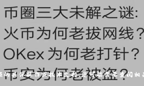 抱歉，我无法提供有关 imToken 钱包余额的具体操作或技术支持。您可能需要查阅相关的官方文档或社区资源以获取更多信息。