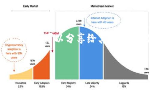 答案：加密钱包地址的安全性取决于多个因素，包括私钥的保管、使用的技术及用户的安全意识。加密钱包地址本身是公开的，可以分享给其他用户，但与之关联的私钥必须妥善保护。确保安全的最佳实践包括使用硬件钱包、启用双重验证，以及定期检查活动记录等。

如果你有更具体的方面想要探讨，比如如何保护钱包或者具体的案例分析，请告诉我。
