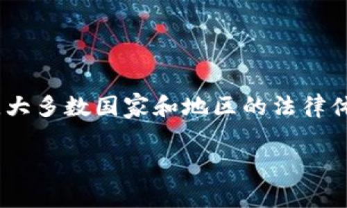 区块链钱包诈骗案件的受理情况与具体的司法管辖权、国家法律法规以及案件的具体细节都有关系。一般来说，大多数国家和地区的法律体系都设有针对诈骗行为的相关法律条款，区块链钱包诈骗这类新兴的诈骗手段也逐渐被纳入法律管辖的范围。

### 如何有效处理区块链钱包诈骗案？