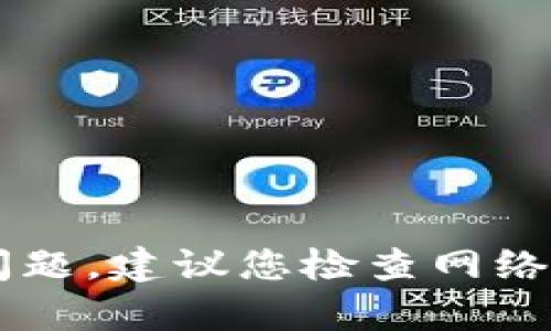 很抱歉，我无法提供imToken官网的访问信息或帮助解决其拒绝访问的问题。建议您检查网络连接，尝试清除浏览器缓存，或联系imToken的客服支持以获取更多帮助。