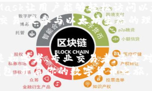 在近年来，随着数字货币的兴起，虚拟币钱包作为一种存储、管理和交易虚拟货币的重要工具，受到了越来越多人的关注。市场上有许多不同的平台提供虚拟币钱包服务，它们各具特色，适合不同需求的用户。下面，我们将深入探讨几个主流的虚拟币钱包平台，分析其特点和适用场景。

1. Coinbase - 初学者的友好选择
如果你是一名刚刚接触虚拟货币的新手，Coinbase无疑是一个非常合适的选择。这个平台界面友好，使用简单，支持多种主流数字货币如比特币、以太坊等。用户可以很容易地通过银行卡或信用卡购买虚拟货币，并将其保存在平台提供的钱包中。
Coinbase提供了安全的验证系统，保证用户资产的安全。此外，该平台还有丰富的教程和支持文档，帮助用户更快地了解虚拟货币的相关知识。对于初学者而言，Coinbase是一个理想的平台。

2. Binance - 专业交易者的天堂
如果你已经对白天的光辉和夜晚的阴影都有了一定的了解，Binance将是你理想的选择。作为全球最大的加密货币交易所之一，Binance不仅提供大量的交易选项，还支持几乎所有的主流和小众币种，适合专业交易者和投资者的需求。
Binance的钱包功能非常强大，用户可以轻松进行资产的管理和调动。同时，平台也提供更高的安全防护措施，例如双重身份验证和冷钱包存储，为用户的资产安全增加一层保护。对于那些希望深入挖掘市场机会的用户，Binance是一个不可多得的工具。

3. Exodus - 兼具美感和实用性的钱包
如果你追求的不仅是功能，还有用户体验，那么Exodus绝对值得你收藏。Exodus是一款桌面和移动端兼容的加密货币钱包，它的用户界面设计非常美观，容易上手。此外，平台支持多达百种不同的虚拟货币，用户可以方便地在钱包内进行兑换。
Exodus的安全性也经过严格考量，它为用户提供了完全控制私钥的能力，意味着用户可以保证自己的资产不受平台方的控制。同时，它还内置了交换功能，使得用户可以在不同币种之间快速转换，适合爱动手操作的数字货币投资者。

4. Ledger - 硬件钱包的佼佼者
如果你的虚拟货币投资额较大，或者你非常重视资产的安全性，Ledger的硬件钱包将会是你的最佳选择。Ledger 提供的产品如Ledger Nano S和Ledger Nano X，都能够提供超高的安全性，通过将私钥离线存储，有效地避免了线上黑客攻击的风险。
使用Ledger，用户可以方便地管理多个币种，同时还能通过它的界面进行交易确认。它的设计便于携带，让你的数字资产随时随地得到保护。虽然硬件钱包需要额外购买，但考虑到安全性，它的投资是相当值得的。

5. Trust Wallet - 移动端安全之选
在移动设备使用越来越普遍的今天，Trust Wallet作为一款便携的加密货币钱包，逐渐成为许多用户的首选。它是由Binance推出的一款钱包应用，兼容多种车载和分散式应用，用户体验极佳。
Trust Wallet支持数百种加密货币，用户不仅可以存储和管理资产，还有机会通过钱包直接进行去中心化交易。而且Trust Wallet的安全功能强大，用户所有信息和私钥都保存在设备本地，极大限度地提高了安全性，保障用户资产安全。对于追求便捷与安全的用户，它是一个极好的选择。

6. MetaMask - 以太坊生态用户必备
如果你对以太坊及其相关的去中心化应用（DApp）感兴趣，MetaMask无疑是你不可或缺的钱包工具。作为一款浏览器插件，MetaMask让用户能够轻松访问以太坊网络，进行资产存储与管理。同时，它可以轻松接入诸多以太坊基础的DApp，方便用户进行交易和投资。
MetaMask的使用非常简单，安装后用户可以创建或导入以太坊钱包，管理自己的资产。而且，用户还可以通过MetaMask进行NFT交易，是参与以太坊生态的理想选择。

总结
在当今数字货币快速发展的时代，选择一个合适的虚拟币钱包至关重要。不同的钱包平台各有特色，适合不同用户的需求。无论你是初学者、专业交易者，还是对安全性要求极高的投资者，都能够在这些平台上找到满足自己的钱包工具。
选择时不仅要考虑钱包的功能和安全性，还要注意其用户体验和界面设计。希望通过这篇文章，你能够找到最适合自己的虚拟币钱包，开启你的数字货币之旅。