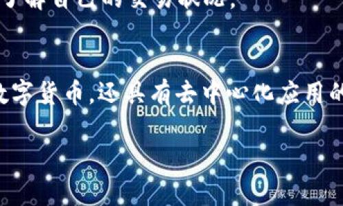 创建imToken钱包是一个相对简单的过程，但在进行之前，我们需要清楚一些关键步骤。以下是有关如何创建imToken钱包的详细说明。

第1步：下载imToken应用
首先，您需要在您的手机上安装imToken应用。您可以在App Store或Google Play中搜索“imToken”进行下载。在安装完成后，点击应用图标打开它。

第2步：选择钱包创建方式
第一步进入imToken后，您将看到两个选项：创建钱包和导入钱包。如果您是第一次使用imToken，选择“创建钱包”。如果您已有钱包并希望导入，选择“导入钱包”。

第3步：设置钱包密码
接下来，您需要设置一个强密码来保护您的钱包。这个密码将用于每次打开钱包时的身份验证，因此请确保它是您可以记住的，同时又足够复杂以增加安全性。imToken会要求您输入两次相同的密码以确保没有输入错误。

第4步：备份助记词
创建钱包后，imToken会生成一组助记词。这是非常重要的一步，因为助记词将帮助您恢复钱包。如果您不小心丢失设备或删除应用，您可以使用助记词恢复钱包。请将助记词安全地记录下来，存放在一个安全的地方，避免在线存储以免被盗。

第5步：确认助记词
在您记录完助记词并将其保存在安全地方后，imToken会要求您确认助记词。您需要按照应用程序的提示，依次选择助记词，以确保您已正确记录。这个步骤非常重要，它可以确保您可以为未来的恢复做好准备。

第6步：设置交易安全
在钱包创建完成后，您可以选择触发其他安全设置，例如人脸识别或指纹识别，以进一步保护您的资产。同时，您可以开启二次确认交易的功能，这将在您进行交易时增加一层额外的安全保障。

第7步：开始使用imToken钱包
完成上述所有步骤后，您的imToken钱包便已成功创建。现在，您可以开始接收和发送数字货币，查看您的资产余额，以及访问去中心化应用（DApp）等。

如何使用imToken进行交易
在安装并创建好imToken钱包后，您可能会想了解如何进行数字货币的交易。您可以通过以下步骤轻松进行交易。

第1步：获取一些数字货币
在进行交易前，您需要确保您的钱包中有数字货币。您可以通过各大交易所购买数字货币，或者通过其他用户进行转账。

第2步：选择发送或接收
打开imToken应用，您将看到“发送”和“接收”两个选项。如果您想将数字货币发送给朋友，选择“发送”；如果您想接收数字货币，选择“接收”。

第3步：输入地址和金额
如果您选择发送，您需要输入收款方的钱包地址和您要发送的金额。确保收款地址的准确无误，因为数字货币一旦发送无法追回。如果您不确定，也可以扫描对方的钱包二维码来确保无误。

第4步：确认交易信息
在您输入完信息后，imToken会让您确认交易信息，包括发送的金额和收款地址。请仔细检查信息是否正确，避免因为操作失误而造成的损失。

第5步：输入密码以确认交易
确认无误后，您需要输入钱包的密码来确认交易。这是为了确保只有您本人能够进行以上操作。输入完成后，点击“确认”，交易就会被发送。

第6步：查看交易记录
一旦交易发送成功，您可以在“交易记录”页面查看到该笔交易的详细信息。您将能够看到交易状态、区块链确认次数等信息，这样您能够实时了解自己的交易状况。

总结
创建imToken钱包和进行数字货币交易并没有想象中那么复杂，只要您按照上述步骤进行，就能够顺利地完成。这款应用不仅支持各种主流数字货币，还具有去中心化应用的功能，方便用户进行多样化的资产管理。记住，数字货币的安全性总是最重要的，务必妥善保管自己的助记词和密码，保障您的数字资产安全。

以上就是创建imToken钱包的详细步骤及其后续交易的基本操作，希望对您有所帮助！如果还有其他问题，请随时向我提问。