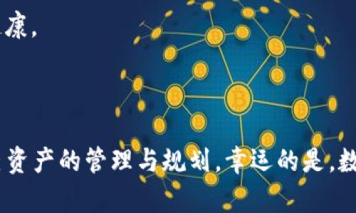 轻松掌握：如何为你的imToken钱包充钱

在当今数字货币盛行的时代，imToken钱包作为一款流行的加密数字货币钱包，帮助用户安全存储和管理他们的资产。对于新手来说，或许会对如何为自己的imToken钱包充钱感到一些疑惑。那么，接下来就将详细为你解析，如何简单地为imToken钱包充值，让你的数字货币交易之旅顺畅而愉快。

首先，准备好你的设备和网络

在开始之前，确保你拥有一台智能手机或电脑，并且网络连接稳定。imToken钱包有应用程序版本，你可以在各大应用商店中下载并安装。安装完成后，打开应用程序，进入你的钱包界面。

了解不同的充值方式

为imToken钱包充值，通常有几种方式，下面将进行详细介绍：

ul
    listrong通过币种兑换充钱：/strong你可以将其他数字货币兑换为imToken支持的数字资产。这通常是在交易所进行，比如币安或火币。你只需将你持有的数字货币转账至交易所，进行兑换后再转入到你的imToken钱包。/li
    listrong通过信用卡或借记卡购买：/strong一些平台允许用户使用传统货币（如美元、人民币等）购买数字货币，然后直接转入imToken。这是一种比较简单的方式，适合许多新手用户。/li
    listrong使用场外交易（OTC）：/strong如果你在一些社交平台上看到有卖家提供数字货币，可以通过场外交易的方式进行充钱。这种方法的风险相对较高，需谨慎选择相信度高的交易对象。/li
/ul

具体操作步骤一：通过币安进行兑换充值

如果你选择通过交易所如币安来充值，这里有详细步骤：

ol
    li注册并登录币安账户。/li
    li在“钱包”选项中，找到“法币与现货”选项，并选择你想要充值的数字货币。/li
    li将你持有的币种转账到币安账户。/li
    li在币安进行兑换，将转换的数字货币转出至你的imToken钱包地址。在imToken钱包中找到“接收”选项，复制你的地址。/li
    li返回币安，选择“提币”，粘贴你的imToken钱包地址，输入金额，然后确认转账。/li
/ol

具体操作步骤二：使用信用卡直接充值

如果你通过信用卡进行充值，步骤如下：

ol
    li登录一个支持信用卡购买的加密货币交易平台，如Coinbase或Binance。/li
    li选择使用信用卡购买数字货币，并输入购买金额。/li
    li完成身分认证（如果有需要）后，选择提现至imToken钱包，输入你的钱包地址。/li
/ol

注意事项：安全和验证

在进行充值时，注意保持账户安全，使用两步验证和强密码。而在选择平台时，请务必选择信誉良好的平台，以免受到诈骗或资产损失。

掌握你的资产：确认交易与跟踪

交易完成后，你可以在imToken钱包的“交易记录”中查看你的充值记录。同时，建议定期跟踪你的资产，合理分配，保持良好的财务健康。

总结：轻松为imToken钱包充钱，开启你的数字货币旅程

通过上述步骤，无论你是通过交易所、信用卡还是场外交易，都能轻松为imToken钱包充钱。记得随时保持对市场的关注，以及对自己资产的管理与规划。幸运的是，数字货币的旅程并不孤单，有社区和志同道合的人陪伴，让这段旅程更加丰富多彩。