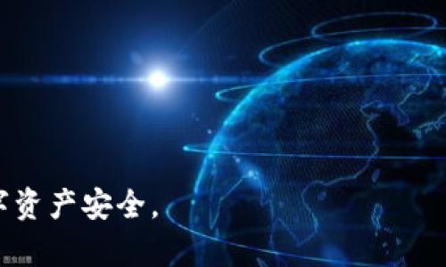查看自己的钱包地址信息通常取决于你使用的是哪种类型的钱包（硬件钱包、软件钱包、在线钱包等）。以下是一些通用步骤，帮助你查看你的钱包地址信息：

### 1. 确定你的钱包类型
首先，你需要知道自己使用的是哪种钱包。常见的钱包类型包括：

- **硬件钱包**（如Ledger、Trezor）
- **软件钱包**（如Exodus、Electrum）
- **移动钱包**（如Trust Wallet、MetaMask）
- **在线钱包**（如Coinbase、Binance钱包）

### 2. 打开钱包应用或登陆网站
根据你使用的钱包类型，打开相应的应用或网站：
- 对于硬件钱包，连接你的设备到计算机，打开相应的软件。
- 对于软件或移动钱包，直接打开应用。
- 对于在线钱包，访问网站并登陆你的账户。

### 3. 访问钱包地址
一旦你进入钱包应用或界面，查找“账户”或“钱包”部分。不同钱包的界面可能有所不同，但大致上，这里有几个常见的步骤：

#### 软件钱包
在软件钱包中，通常会在主屏幕上显示你的账户余额和地址。点击“账户”或“个人资料”部分，通常会列出你的钱包地址，可能会有“接收”或“收款”的选项，点击后可以查看详细信息。

#### 硬件钱包
当你连接硬件钱包时，启动相应的软件，通常在“账户信息”或“钱包管理”页面可以找到你的地址。确保在连接设备时，遵循所有安全提示。

#### 在线钱包
登陆在线钱包后，进入“我的账户”或“钱包”选项，在这里可以找到你的钱包地址。有些平台会提供“接收”按钮，点击后会显示你的地址以及二维码供他人扫描。

### 4. 复制和分享钱包地址
找到你的钱包地址后，你可以复制该地址，通常会有一个“复制”按钮，方便你分享给其他人。在分享地址时，请确保它是正确的，以免资产丢失。

### 5. 安全注意事项
最后，确保你在处理钱包地址时保持安全：
- 不要随意分享你的私钥或助记词，私钥是你钱包的安全保障。
- 确保自身设备安全，避免恶意软件和钓鱼网站。
- 定期检查你的钱包信息以确保没有异常活动。

遵循以上步骤，你可以方便快速地查看自己的钱包地址信息，保障你的数字资产安全。