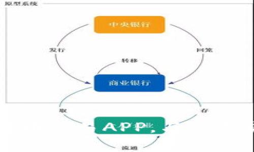 立即下载比特币交易APP,与数字货币交易同行