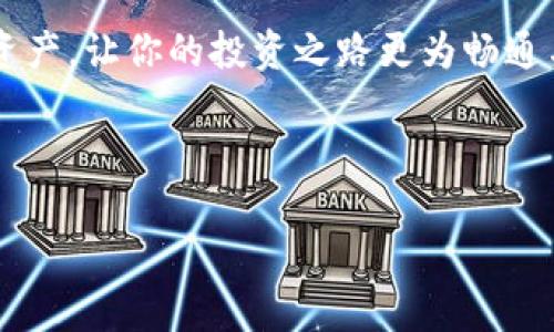 虚拟币提到钱包上，实际上是将你在交易所或者平台上持有的数字货币转移到你自己的数字钱包中，以达到更好的安全性和控制权。以下是详细步骤以及相关背景介绍。

一、了解数字钱包的类型

在进行虚拟币提取之前，首先需要了解数字钱包的基本概念和类型。数字钱包是一个在线或离线的工具，用于存储、发送和接收虚拟货币。主要有以下几种类型：

ul
  listrong热钱包：/strong热钱包是指与互联网相连的数字钱包，如交易所提供的钱包和手机应用。这种钱包使用方便，但由于总是在线，因此安全性相对较低。/li
  listrong冷钱包：/strong冷钱包是指不连接互联网的存储方式，如硬件钱包和纸钱包。这种方式提供更高的安全性，适合长期存储虚拟币。/li
  listrong软件钱包：/strong软件钱包一般是下载到个人设备上的应用程序，可以是桌面或移动端，方便用户管理自己的资产。/li
/ul

二、选择合适的钱包

在选择钱包时，考虑几个方面非常重要，包括安全性、便捷性、支持币种以及用户评价等。推荐选择一些市场认可度高、用户评价良好的钱包，例如Ethereum Wallet、Exodus、Ledger等。

三、创建数字钱包

一旦确定好使用哪个钱包，接下来必须创建一个数字钱包账户。大多数钱包会要求你设置安全密码及备份词，后续要妥善保存好这些信息，以确保你的资产安全。如果钱包丢失或被黑客攻击，这些密码和词汇将是恢复你资金的唯一钥匙。

四、在交易所上提币

现在你已经准备好一个数字钱包，接下来需要将虚拟币从交易所（如币安、火币、OKEx等）转移到你的钱包。以下是提币的步骤：

ol
  listrong登录交易所账户：/strong首先，登录你的交易所账户，确保你的账户已完成身份验证（KYC）过程，以便顺利进行提币操作。/li
  listrong进入提币页面：/strong寻找“提现”或“提币”选项，通常位于“资产”或“我的钱包”中。/li
  listrong填入提币信息：/strong在提币页面中，选择你想提取的虚拟币，并填入你的钱包地址。务必认真核对地址，确保没有输入错误。/li
  listrong确认提币金额：/strong输入你希望提取的虚拟币数量，注意交易所可能会有最低提币额度。确认所有信息无误后，点击确认提币。/li
  listrong完成安全验证：/strong交易所一般会要求进行二次身份验证，可能会要求通过邮箱、手机或者谷歌认证。在完成这些步骤后，你的提币申请将被提交。/li
/ol

五、等待资金到达钱包

一旦提币申请提交，就进入到账处理阶段。根据不同虚拟币的网络拥堵情况，提币到达你的数字钱包可能需要几分钟到几个小时不等。在这段时间内，你可以通过钱包的“接收”页面来查看是否有新交易记录生成。

六、确认交易成功

当虚拟币成功转入你的数字钱包后，务必再次核对你的钱包余额与交易所显示金额。如果一切显示正常，表示你的提币操作成功完成。此时，如果你使用的是冷钱包，可以考虑断开网络，进一步提升安全性。

七、安全建议

在提币过程中，安全应该是你最关注的事项。

ul
  listrong定期更换密码：/strong定期更换你的交易所和钱包密码，避免被黑客攻破。/li
  listrong使用双重验证：/strong启用交易所和数字钱包的双重认证功能，可以有效保护账号免受未经授权的访问。/li
  listrong保持软件更新：/strong确保你的钱包软件和操作系统经常更新，以抵御潜在的安全漏洞。/li
  listrong教育自己：/strong了解虚拟货币相关知识，避免上当受骗，避免任何可疑链接和信息。/li
/ul

八、总结

通过以上步骤，你可以顺利将虚拟币提取到自己的钱包中。无论你是选择热钱包还是冷钱包，保护好你的私钥和密码始终是重中之重。虚拟币的世界充满机遇与风险，只有在确保充分安全的环境下，你才能更好地享受这一切。

希望以上信息能帮助你成功将虚拟币提取到个人钱包，在这个变化迅速的数字时代，掌握自己的金融资产，让你的投资之路更为畅通与安全。

---

通过这个过程，你不仅获得了对虚拟币提取的全面了解，还能够在实际操作中更加从容自信。